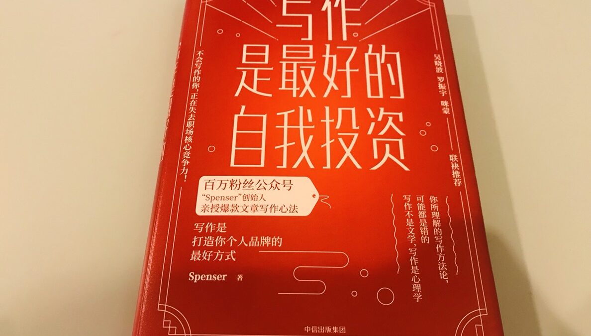 受保護的內容: 寫作是最好的自我投資（內有筆者真實案例喔）